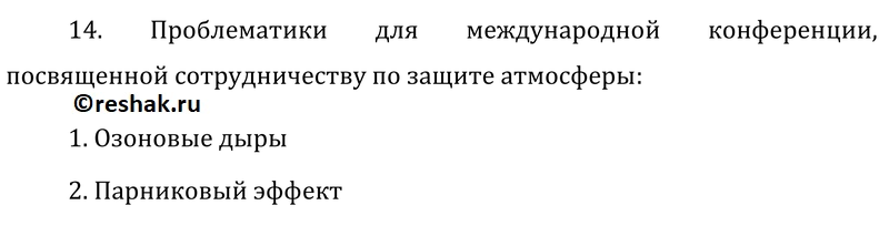Картинка ГДЗ - Параграф 8 Вопрос 14 ГДЗ Габриелян 11 класс по химии Вариант 1