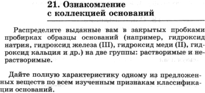 Картинка ГДЗ - задания Лабораторная работа 21 ГДЗ Габриелян 11 класс по химии