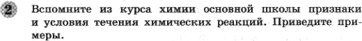 Картинка ГДЗ - задания Параграф 13 Вопрос 2 ГДЗ Габриелян 11 класс по химии