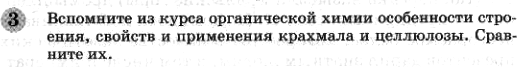 Картинка ГДЗ - задания Параграф 7 Вопрос 3 ГДЗ Габриелян 11 класс по химии