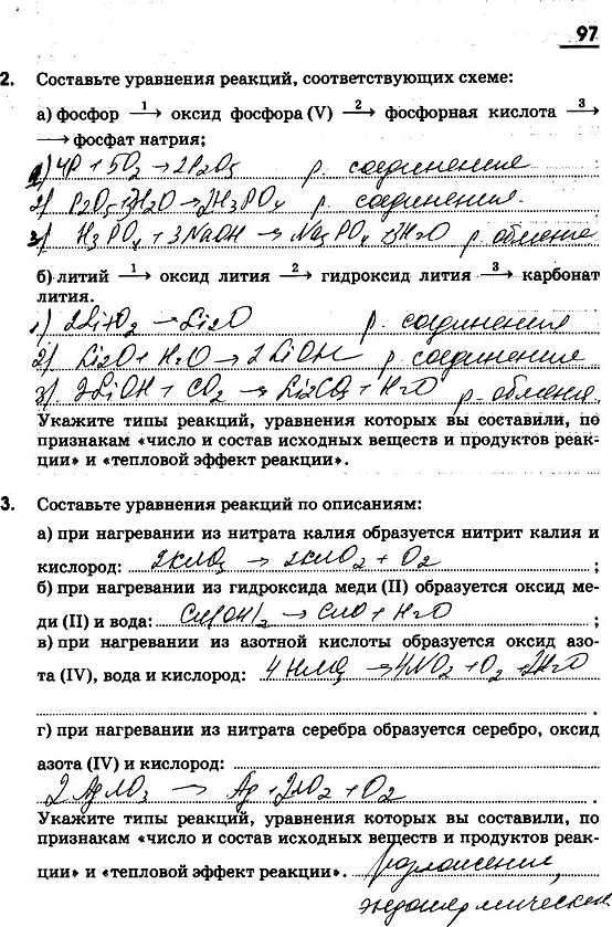 Картинка ГДЗ - Страница 97 ГДЗ рабочая тетрадь Габриелян 11 класс Вариант 1