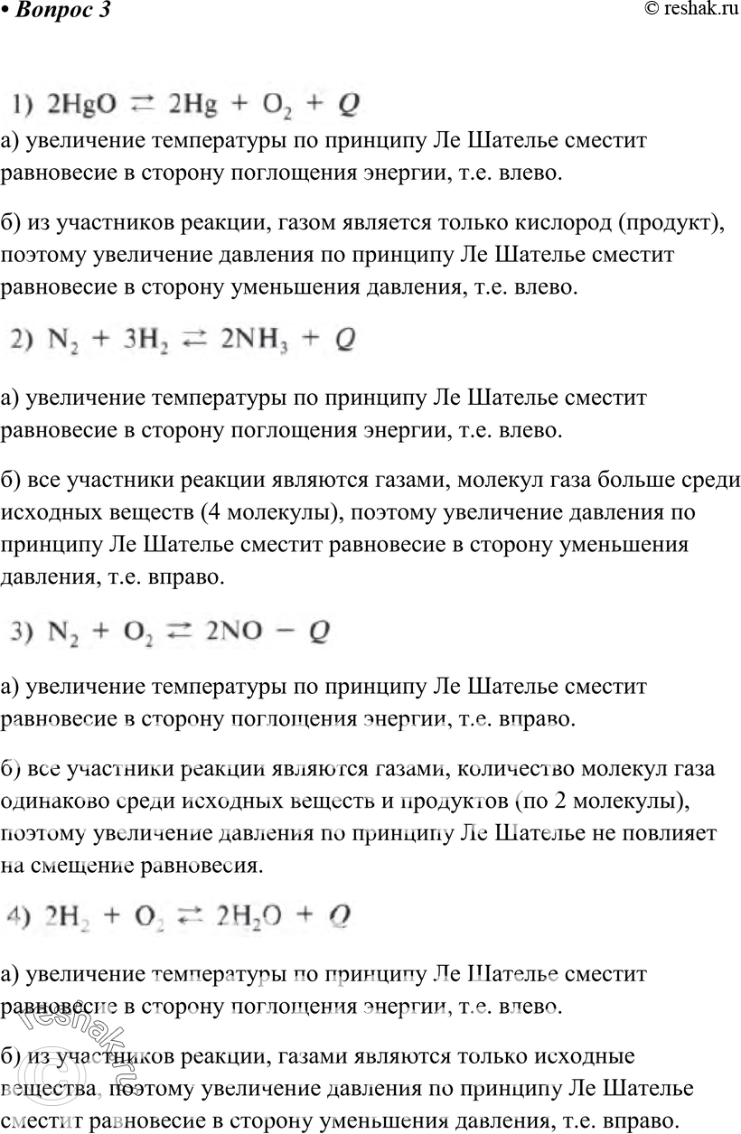 Картинка ГДЗ - Вопрос 3 Параграф 15 по химии ГДЗ Рудзитис 11 класс Вариант 1