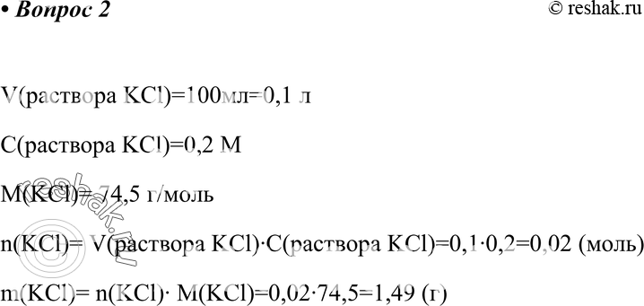 Картинка ГДЗ - Вопрос 2 Параграф 18 по химии ГДЗ Рудзитис 11 класс Вариант 1
