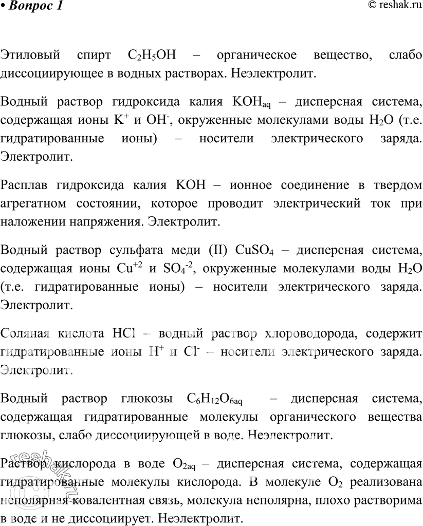 Картинка ГДЗ - Вопрос 1 Параграф 19 по химии ГДЗ Рудзитис 11 класс Вариант 1