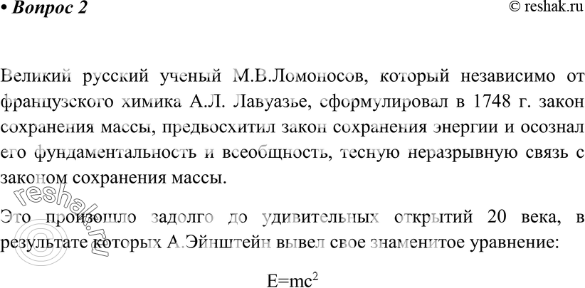 Картинка ГДЗ - Вопрос 2 Параграф 2 по химии ГДЗ Рудзитис 11 класс Вариант 1