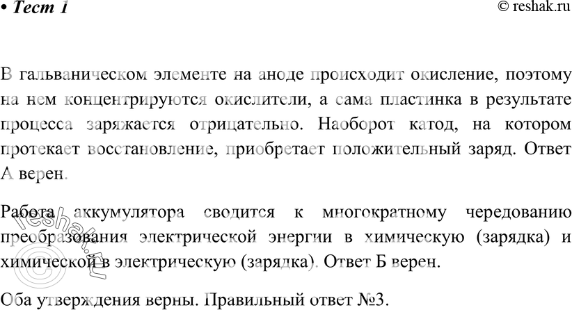 Картинка ГДЗ - Тест 1 Параграф 22 по химии ГДЗ Рудзитис 11 класс Вариант 1