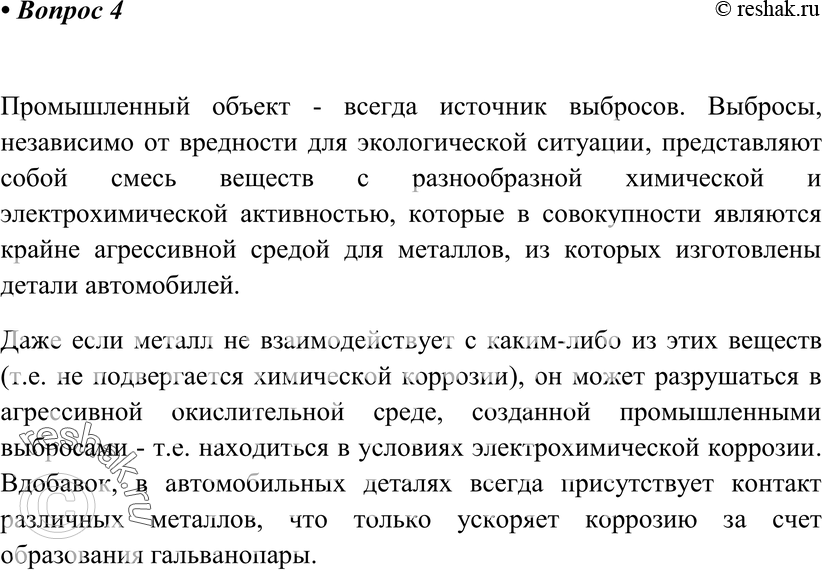 Картинка ГДЗ - Вопрос 4 Параграф 24 по химии ГДЗ Рудзитис 11 класс Вариант 1