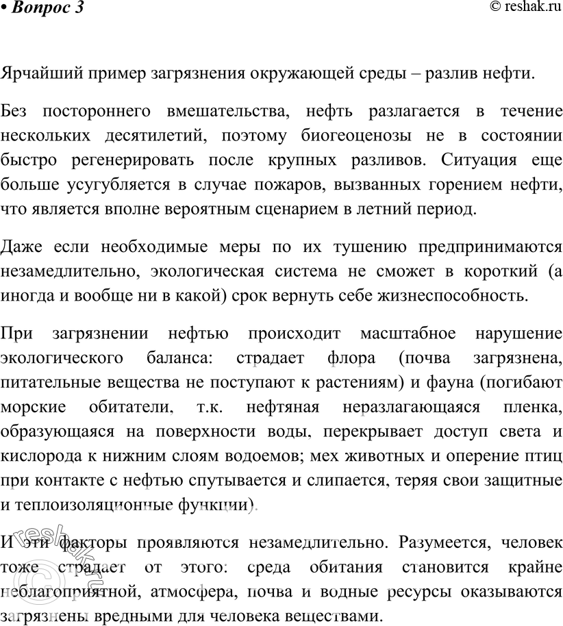 Картинка ГДЗ - Вопрос 3 Параграф 47 по химии ГДЗ Рудзитис 11 класс Вариант 1