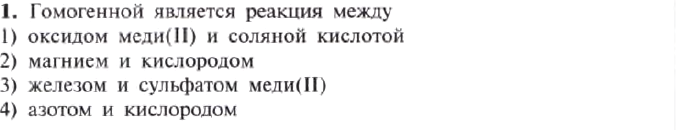 Картинка ГДЗ - задания Тест 1 Параграф 13 по химии ГДЗ Рудзитис 11 класс