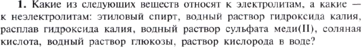 Картинка ГДЗ - задания Вопрос 1 Параграф 19 по химии ГДЗ Рудзитис 11 класс