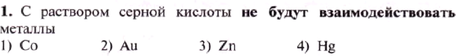 Картинка ГДЗ - задания Тест 1 Параграф 23 по химии ГДЗ Рудзитис 11 класс