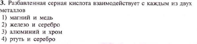 Картинка ГДЗ - задания Тест 3 Параграф 23 по химии ГДЗ Рудзитис 11 класс