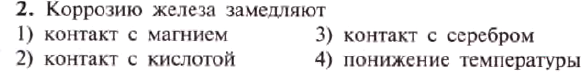 Картинка ГДЗ - задания Тест 2 Параграф 24 по химии ГДЗ Рудзитис 11 класс