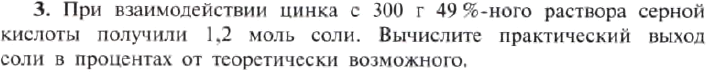 Картинка ГДЗ - задания Вопрос 3 Параграф 30 по химии ГДЗ Рудзитис 11 класс