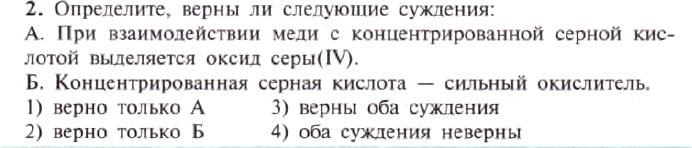 Картинка ГДЗ - задания Тест 2 Параграф 39 по химии ГДЗ Рудзитис 11 класс
