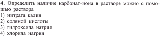 Картинка ГДЗ - задания Тест 4 Параграф 41 по химии ГДЗ Рудзитис 11 класс