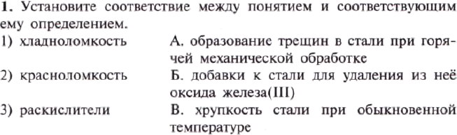 Картинка ГДЗ - задания Тест 1 Параграф 45 по химии ГДЗ Рудзитис 11 класс