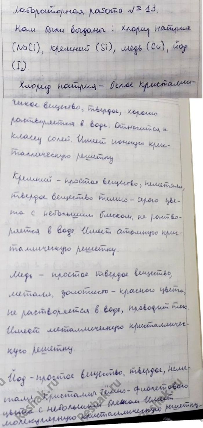 Картинка ГДЗ - Лабораторная работа 13 ГДЗ Габриелян 8 класс по химии Вариант 1