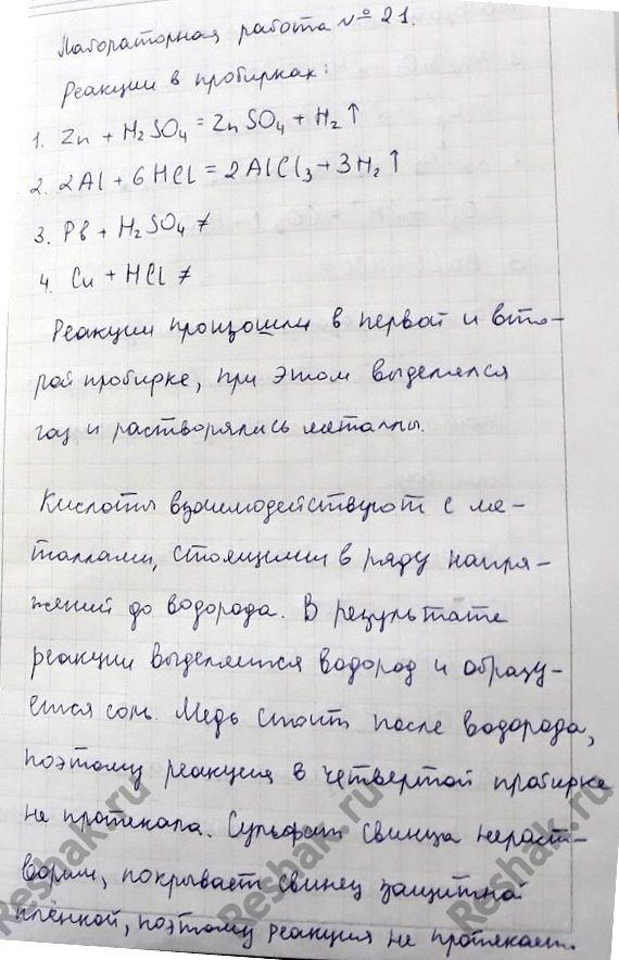 Картинка ГДЗ - Лабораторная работа 21 ГДЗ Габриелян 8 класс по химии Вариант 1