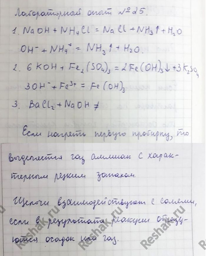 Картинка ГДЗ - Лабораторная работа 25 ГДЗ Габриелян 8 класс по химии Вариант 1