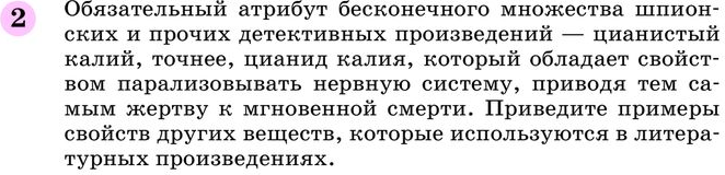 Картинка ГДЗ - задания Параграф 2 Вопрос 2 ГДЗ Габриелян 8 класс по химии