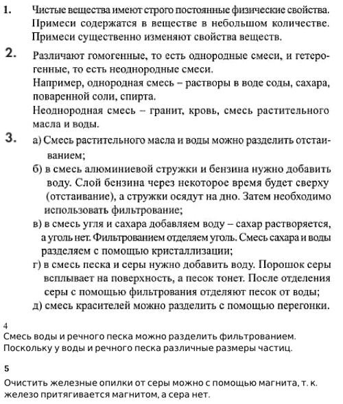 Картинка ГДЗ - Параграф 23 по химии ГДЗ Кузнецова Титова 8 класс Вариант 1