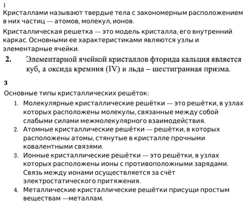 Картинка ГДЗ - Параграф 48 по химии ГДЗ Кузнецова Титова 8 класс Вариант 1