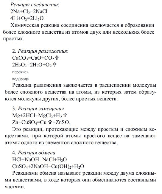 Картинка ГДЗ - Параграф 21 Вопрос 1 Рудзитис Фельдман 8 класс Вариант 1