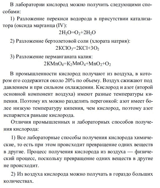 Картинка ГДЗ - Параграф 22 Вопрос 2 Рудзитис Фельдман 8 класс Вариант 1