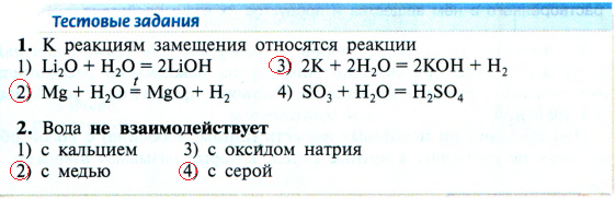 Картинка ГДЗ - Ответ на Тест Параграф 32 Рудзитис Фельдман 8 класс Вариант 1