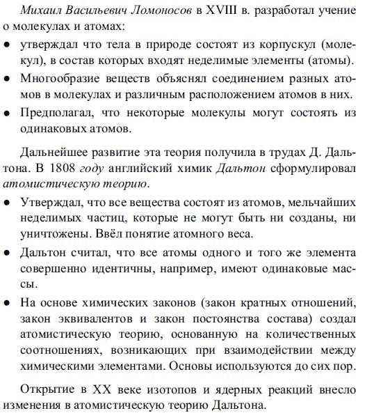 Картинка ГДЗ - Параграф 7 Вопрос 1 Рудзитис Фельдман 8 класс Вариант 1