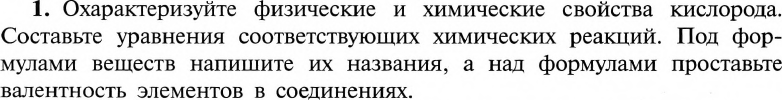 Картинка ГДЗ - задания Параграф 23 Вопрос 1 Рудзитис Фельдман 8 класс