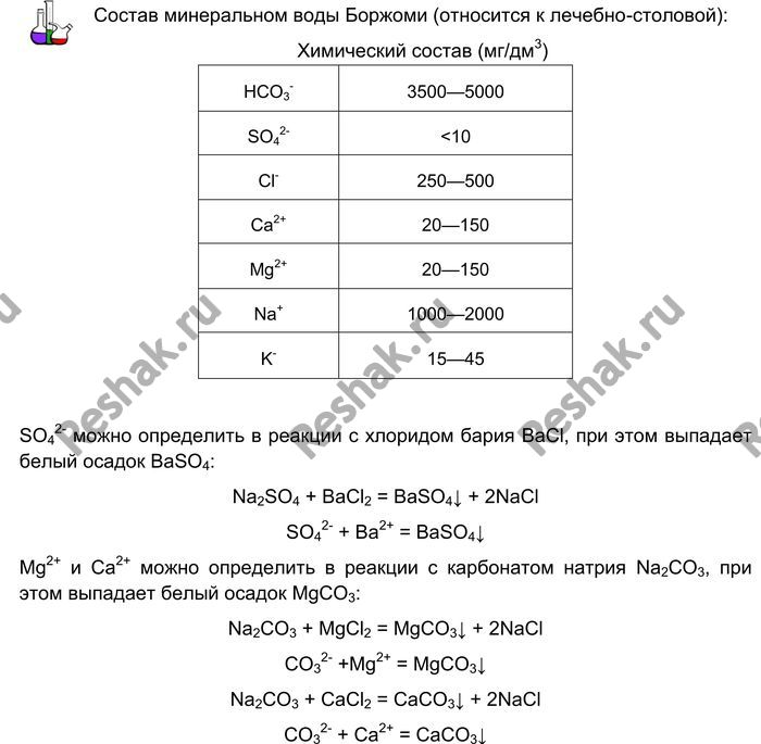 Картинка ГДЗ - Лабораторная работа 25 ГДЗ Габриелян 9 класс по химии Вариант 1