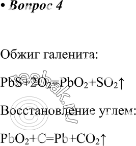 Картинка ГДЗ - Параграф 12 Вопрос 4 ГДЗ Габриелян 9 класс по химии Вариант 1