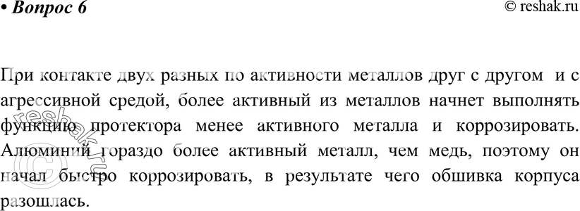 Картинка ГДЗ - Параграф 13 Вопрос 6 ГДЗ Габриелян 9 класс по химии Вариант 1