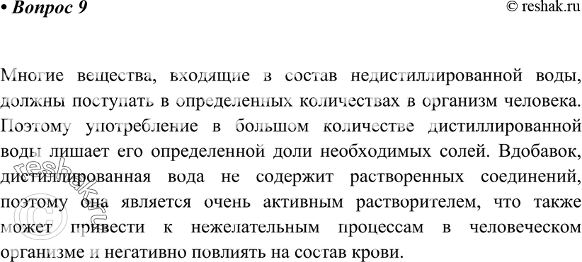 Картинка ГДЗ - Параграф 21 Вопрос 9 ГДЗ Габриелян 9 класс по химии Вариант 1