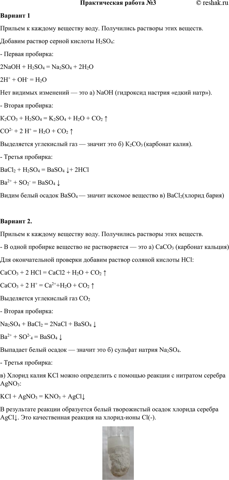 Картинка ГДЗ - Практическая работа 3 ГДЗ Габриелян 9 класс по химии Вариант 1