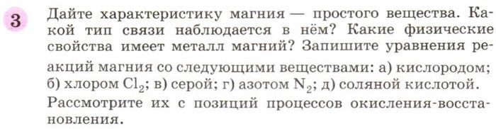 Картинка ГДЗ - задания Параграф 1 Вопрос 3 ГДЗ Габриелян 9 класс по химии