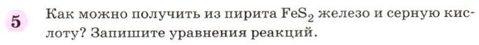 Картинка ГДЗ - задания Параграф 12 Вопрос 5 ГДЗ Габриелян 9 класс по химии