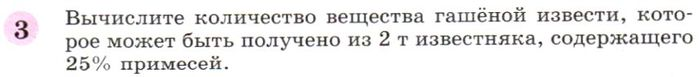 Картинка ГДЗ - задания Параграф 15 Вопрос 3 ГДЗ Габриелян 9 класс по химии