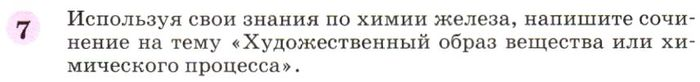 Картинка ГДЗ - задания Параграф 17 Вопрос 7 ГДЗ Габриелян 9 класс по химии