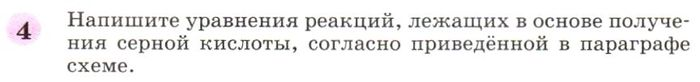 Картинка ГДЗ - задания Параграф 27 Вопрос 4 ГДЗ Габриелян 9 класс по химии