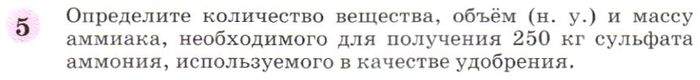 Картинка ГДЗ - задания Параграф 30 Вопрос 5 ГДЗ Габриелян 9 класс по химии