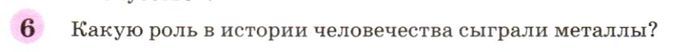 Картинка ГДЗ - задания Параграф 7 Вопрос 6 ГДЗ Габриелян 9 класс по химии