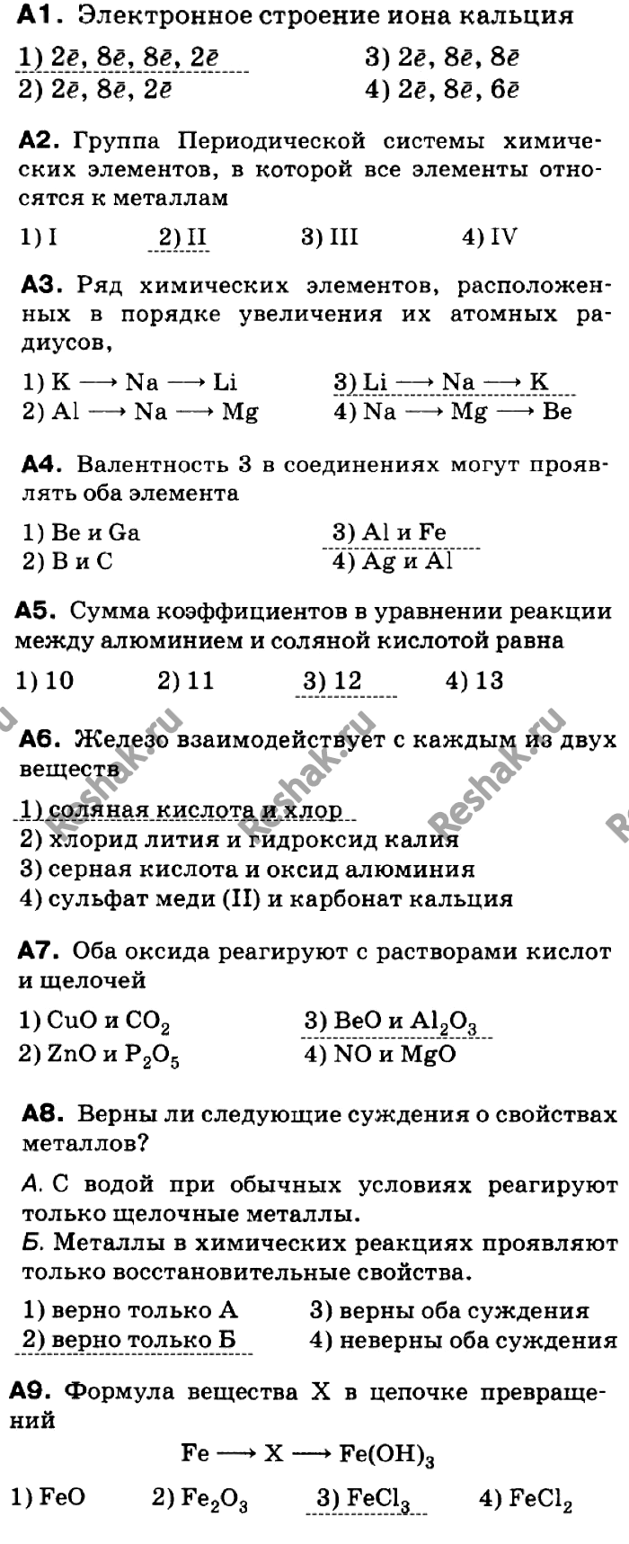 Картинка ГДЗ - Контрольная работа 16-1Габриелян 9 класс по химии (нового образца) Вариант 1