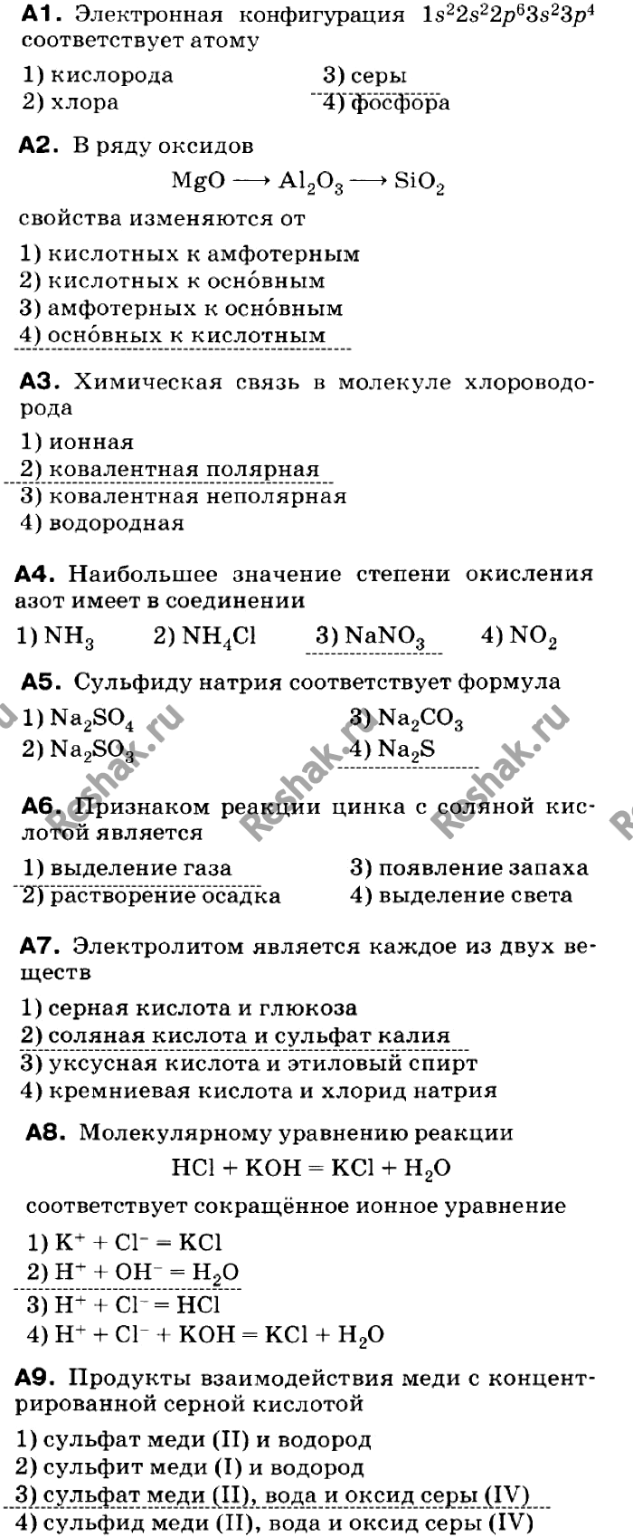 Картинка ГДЗ - Контрольная работа 22-1Габриелян 9 класс по химии (нового образца) Вариант 1