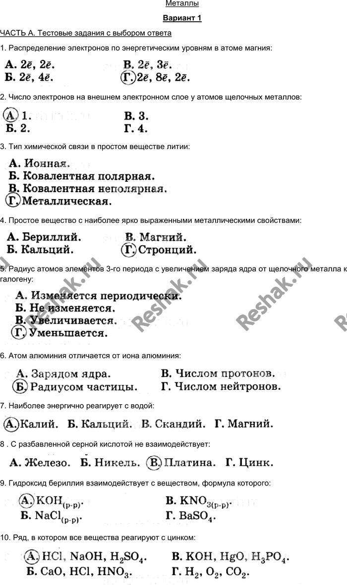 Картинка ГДЗ - Контрольная работа 1-1Габриелян 9 класс по химии(старого образца) Вариант 1