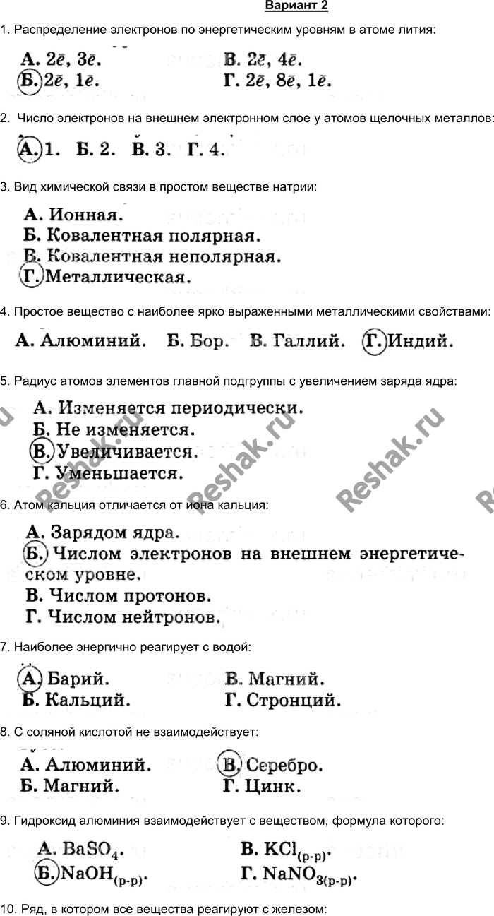 Картинка ГДЗ - Контрольная работа 1-2Габриелян 9 класс по химии(старого образца) Вариант 1