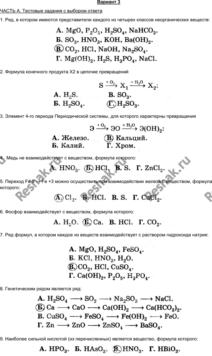 Картинка ГДЗ - Контрольная работа 10-3Габриелян 9 класс по химии(старого образца) Вариант 1