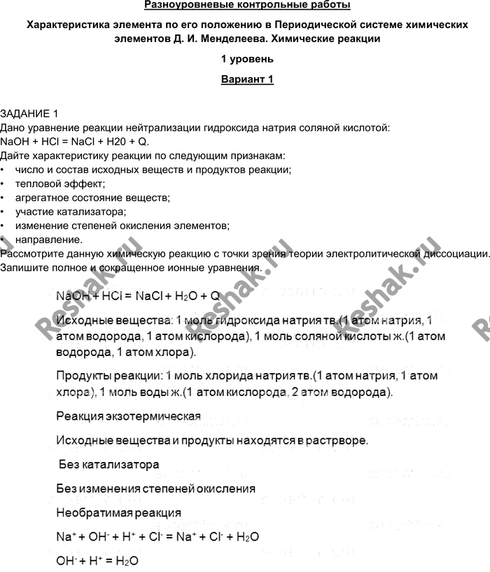 Картинка ГДЗ - Контрольная работа 12-1Габриелян 9 класс по химии(старого образца) Вариант 1